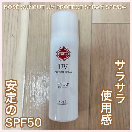 サンカットR プロテクトUV スプレー/サンカット®/日焼け止めミスト・スプレーを使ったクチコミ(1枚目)