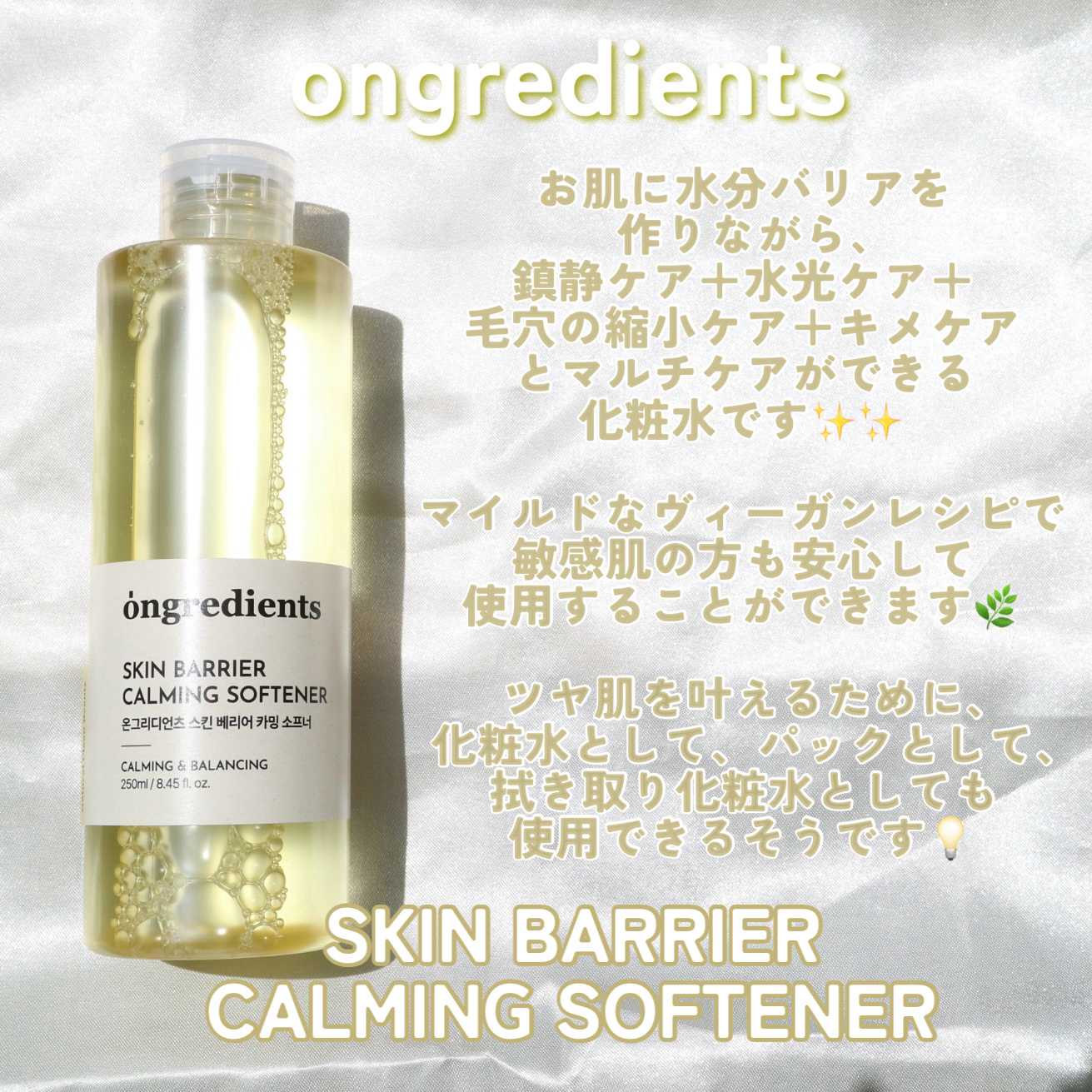 オングリディエンツ スキンバリアカーミングソフナー/Ongredients/化粧水を使ったクチコミ（2枚目）