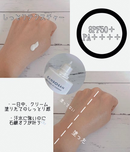 乾燥さん 保湿力UVエッセンス /乾燥さん/日焼け止め・UVケアを使ったクチコミ(2枚目)