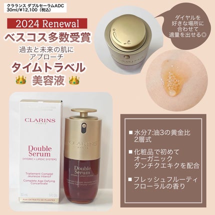 ダブル セーラム ADC/CLARINS/美容液を使ったクチコミ(2枚目)