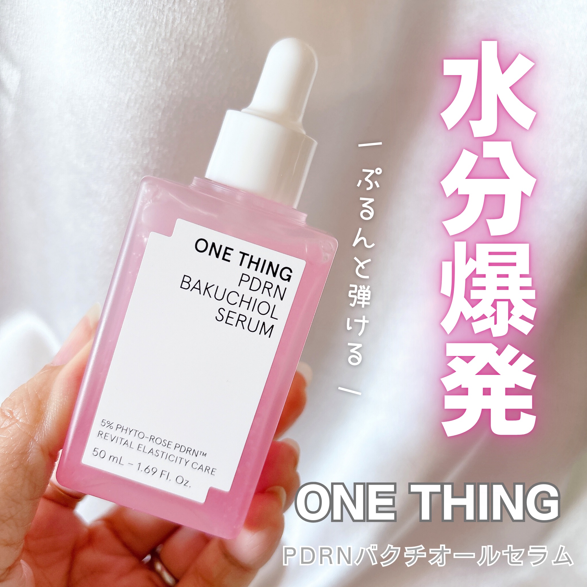 PDRNバクチオールセラム/ONE THING/美容液を使ったクチコミ（1枚目）