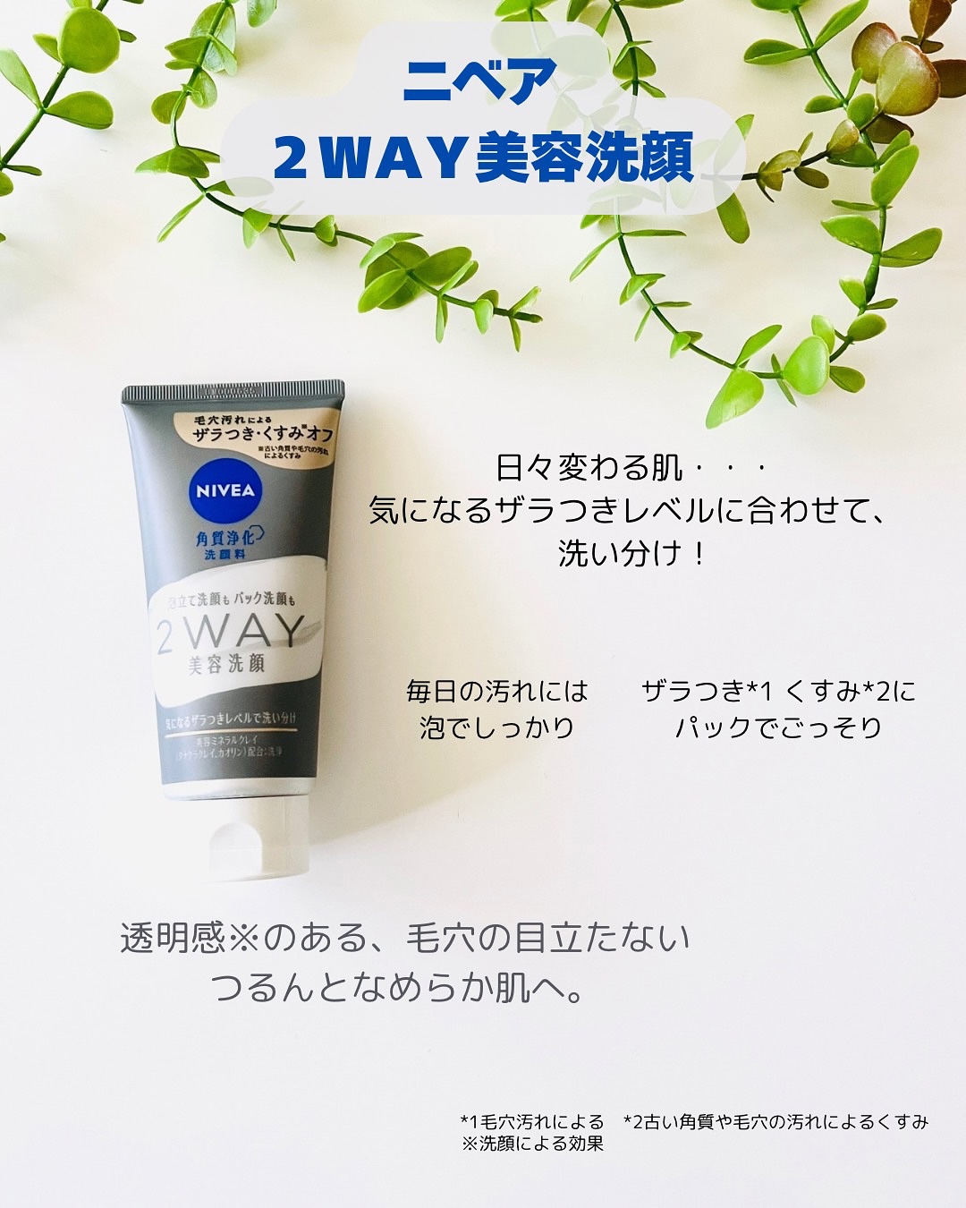 ニベア２ＷＡＹ美容洗顔/ニベア/洗顔フォームを使ったクチコミ（1枚目）