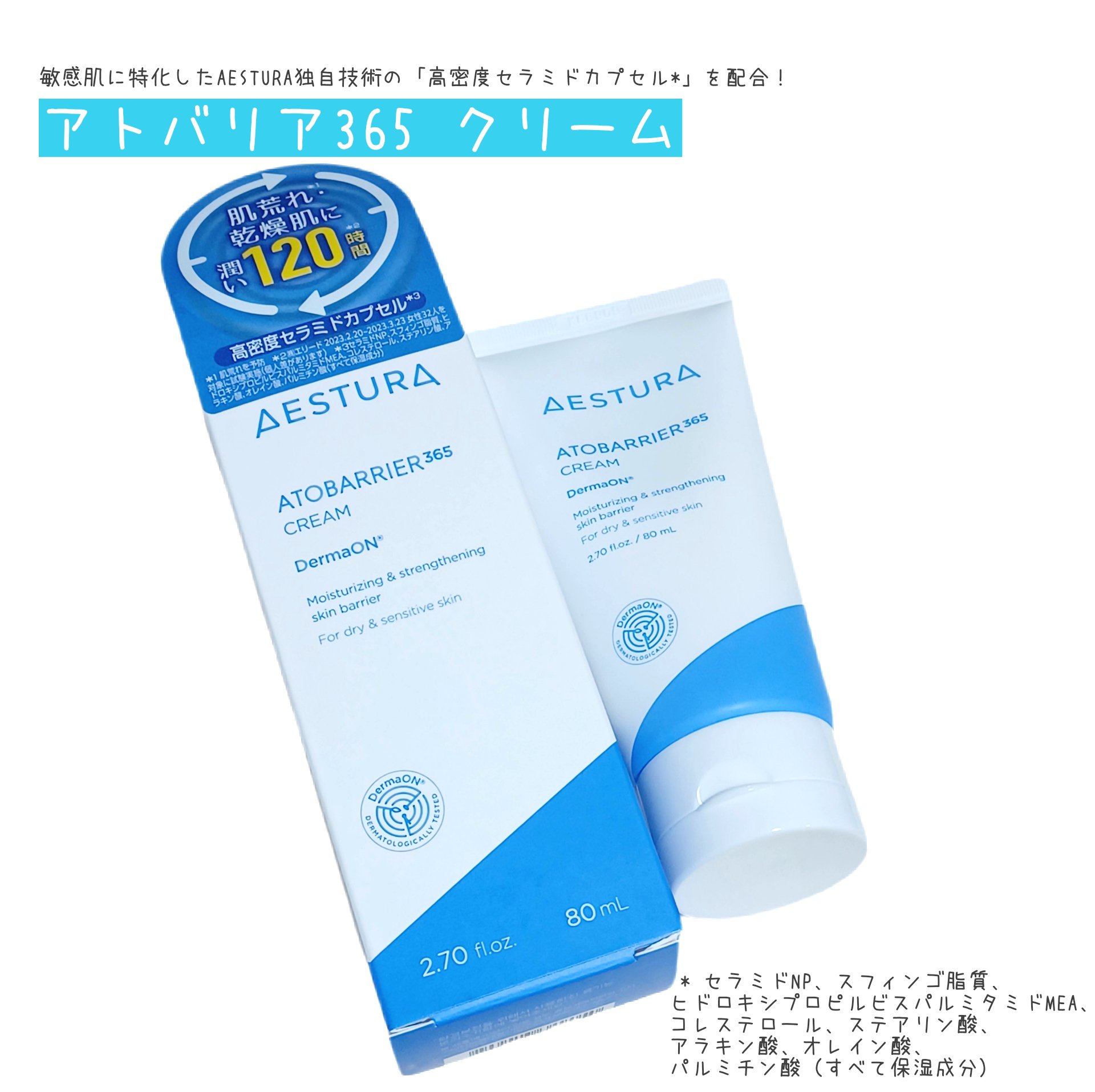 アトバリア365クリーム/AESTURA/フェイスクリームを使ったクチコミ（1枚目）