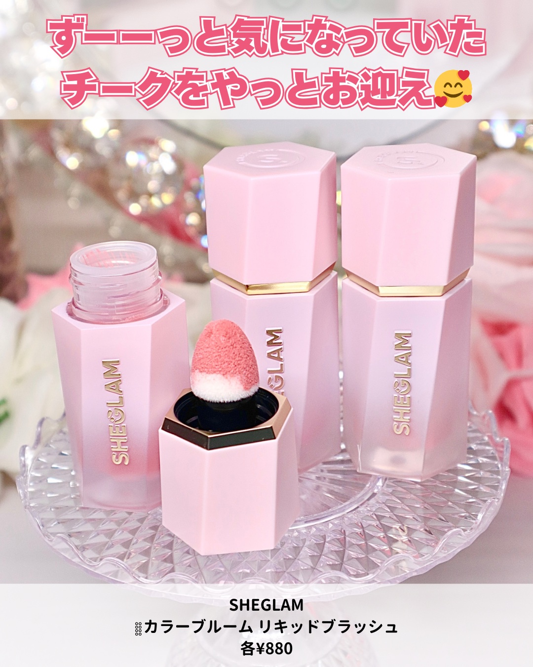 シーグラム カラーブルーム リキッドブラッシュ ローズリチュアル(Rose Ritual)/SHEGLAM/リキッドチークを使ったクチコミ（2枚目）