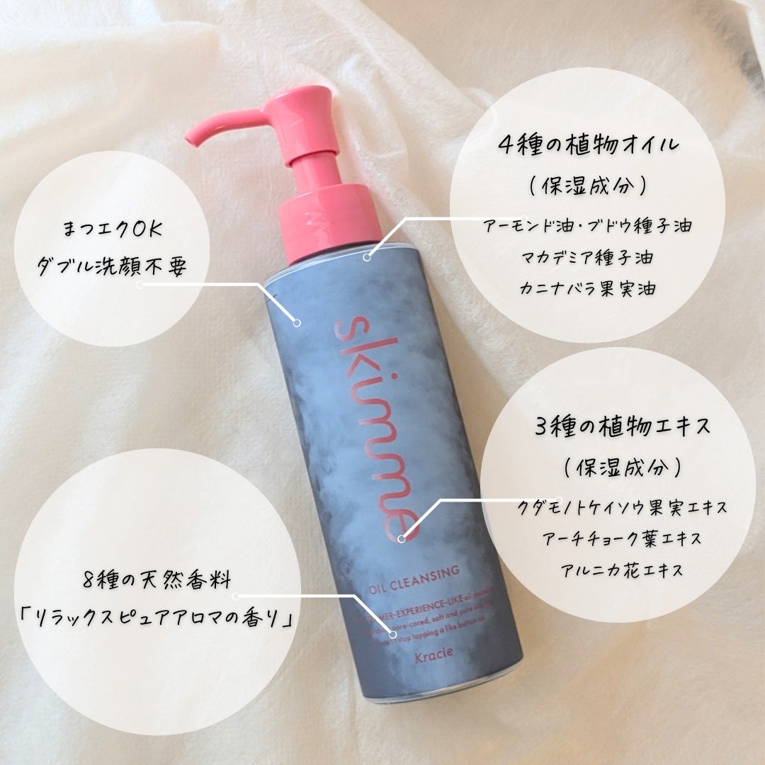 skimme オイルクレンジング/skimme/オイルクレンジングを使ったクチコミ(7枚目)