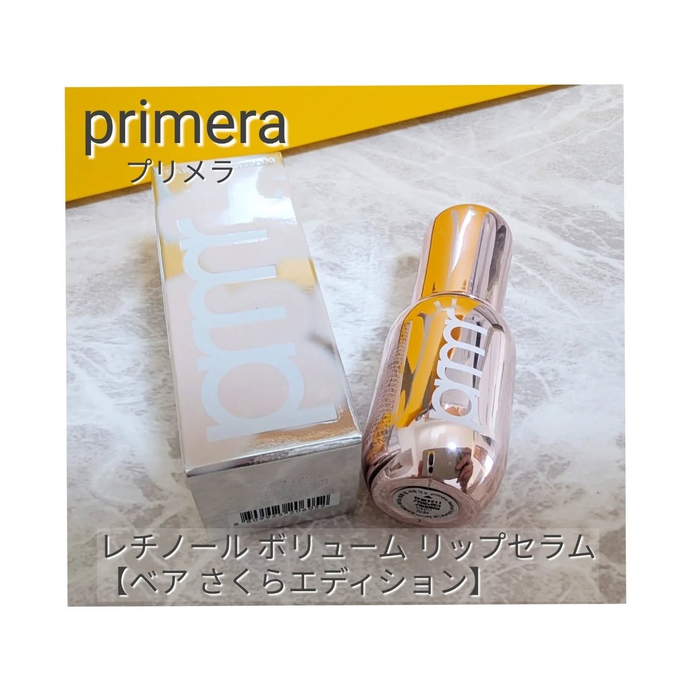 azumin0904 on LIPS 「primera(プリメラ)エイジングケアセット◇レチノールボリ..」(2枚目)