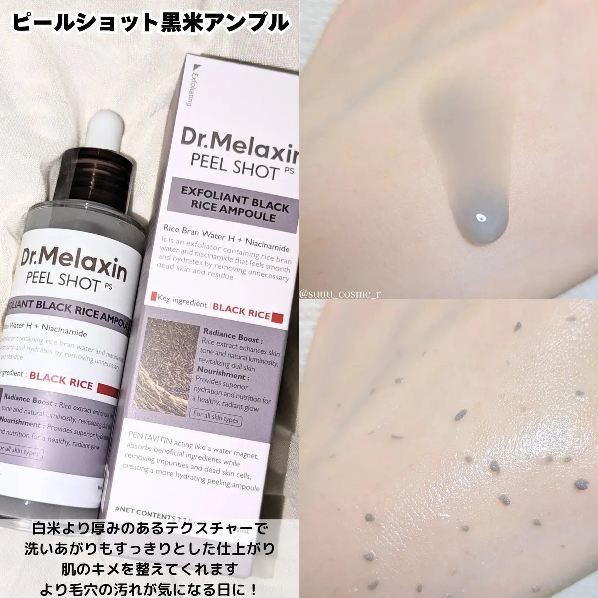 白米ピールショットゴマージュアンプル/Dr.Melaxin/美容液を使ったクチコミ（3枚目）