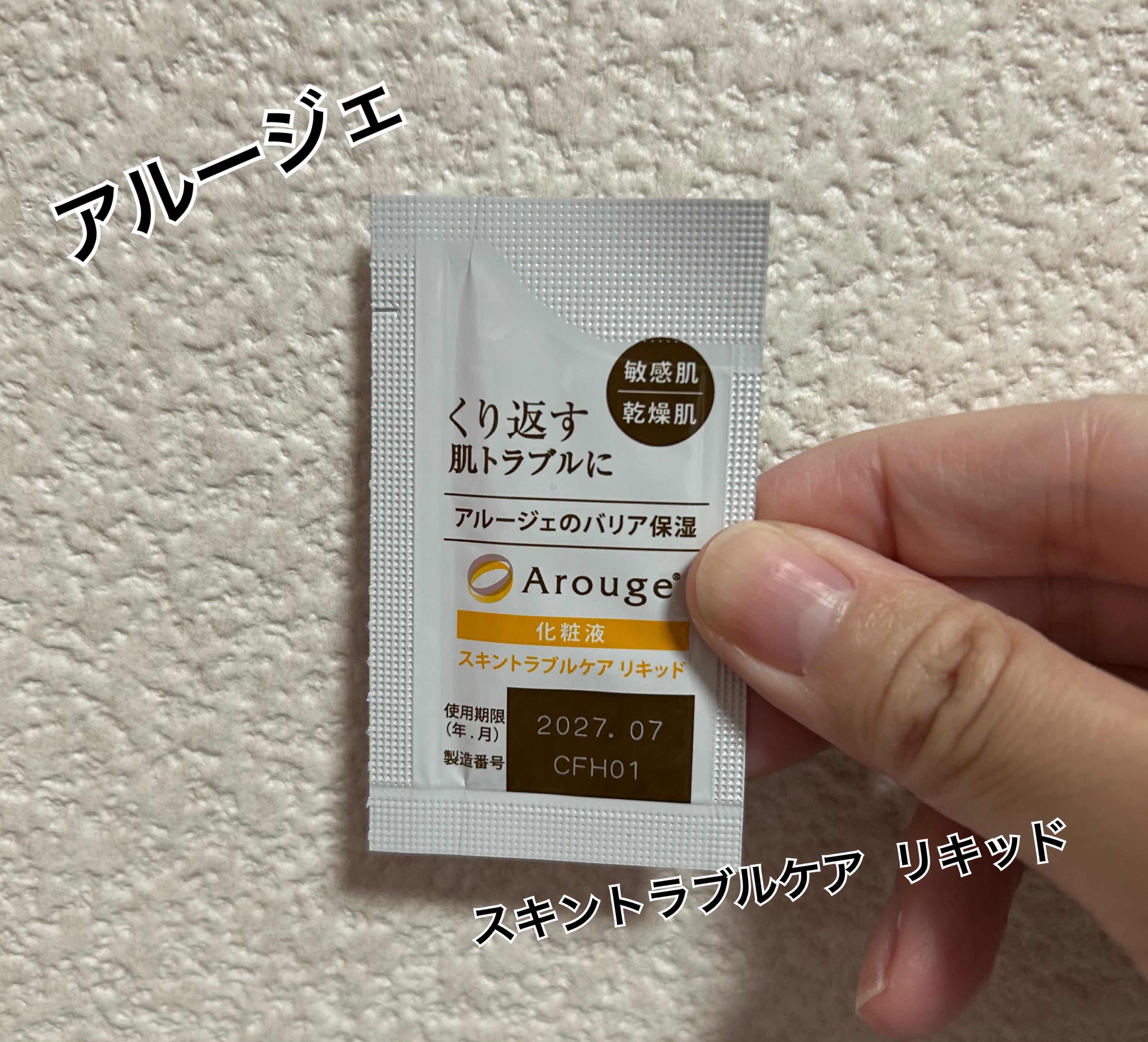 トラブルリペア リキッド/アルージェ/美容液を使ったクチコミ（1枚目）