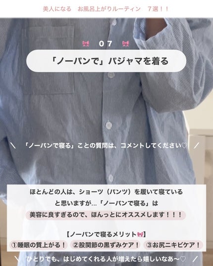 アビ|お金をかけない美容♡ on LIPS 「「ノーパンで寝る」について質問はコメントへ✍🏻________..」(8枚目)