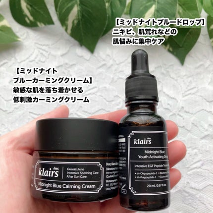 ミッドナイトブルーカーミングクリーム/Klairs/フェイスクリームを使ったクチコミ(2枚目)