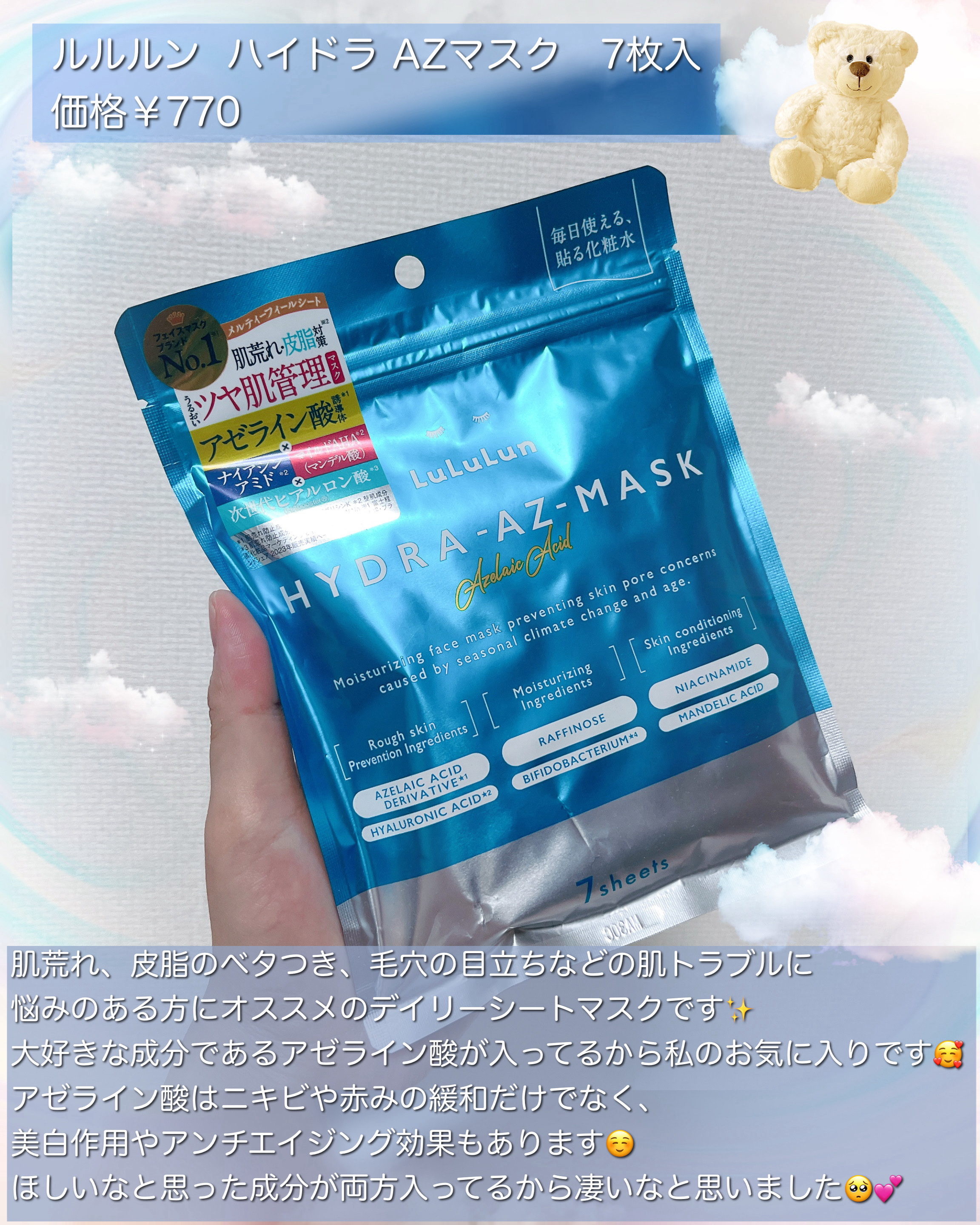 ルルルン ハイドラ AZ マスク/ルルルン/シートマスク・パックを使ったクチコミ（2枚目）