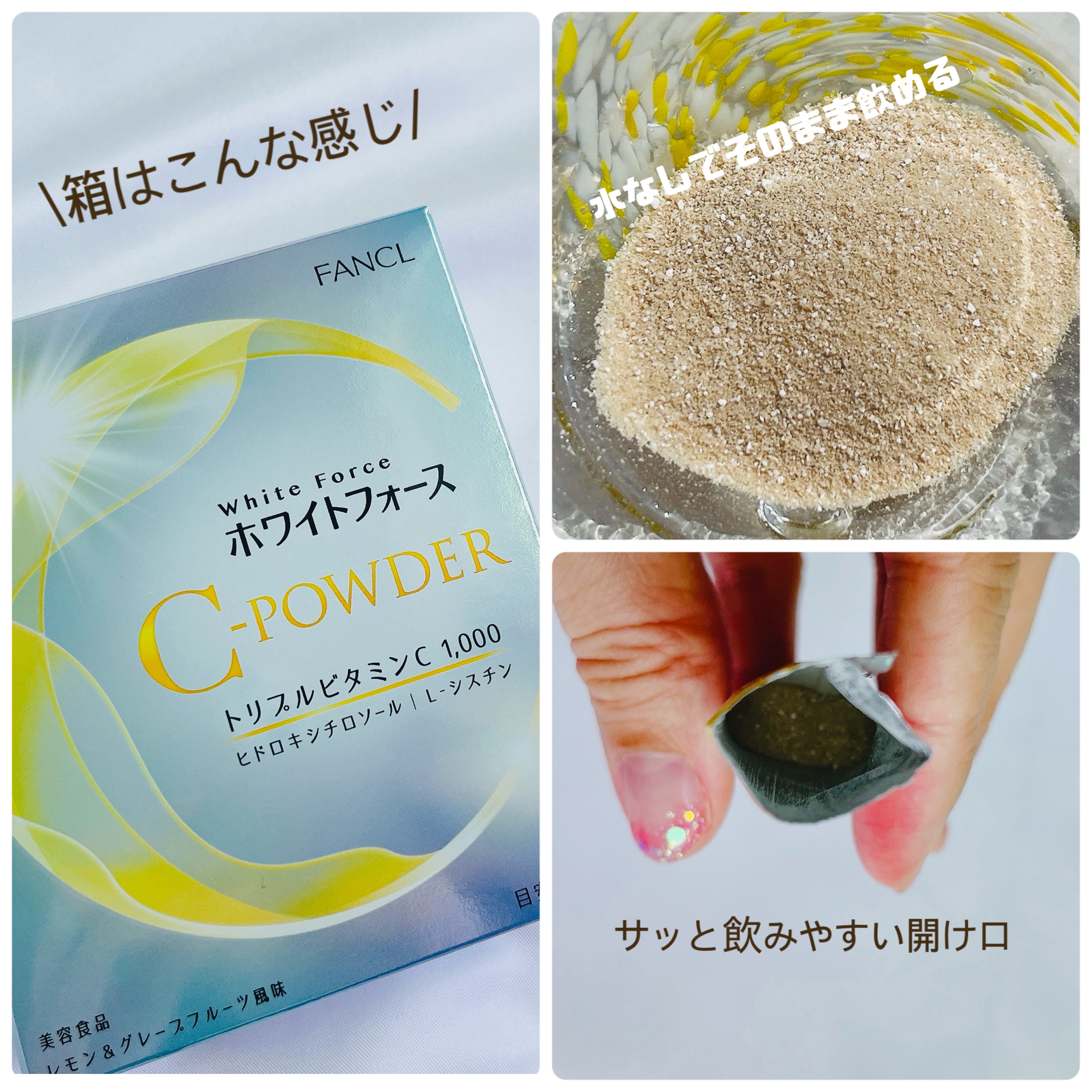 ホワイトフォース Cパウダー/ファンケル/美容サプリメントを使ったクチコミ（3枚目）