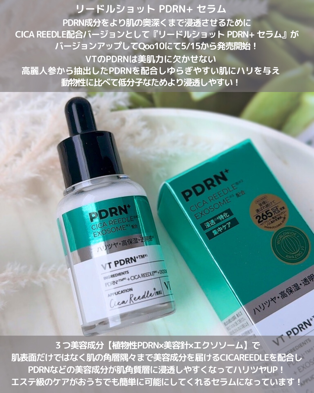 リードルS PDRN+ セラム/VT/美容液を使ったクチコミ（2枚目）