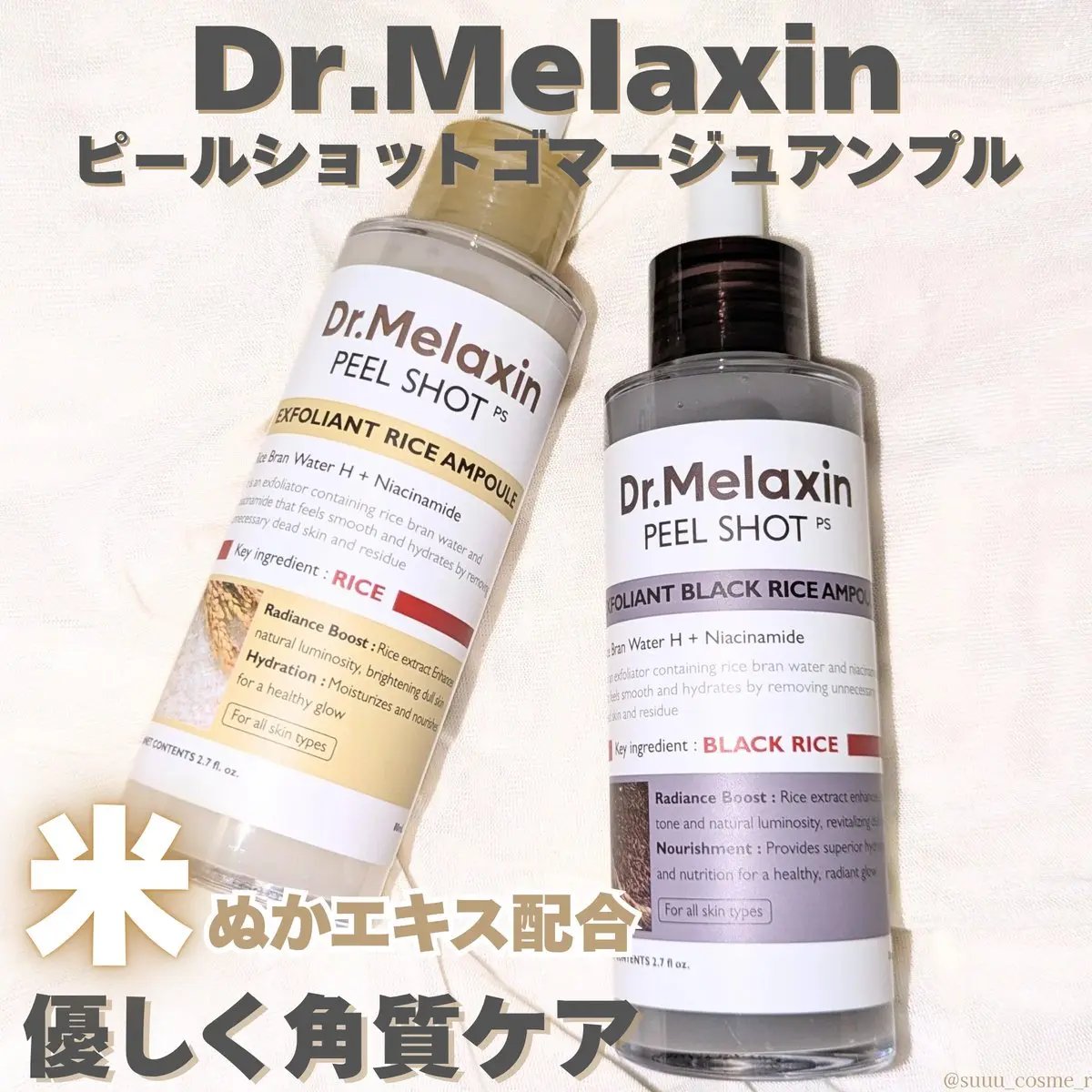 白米ピールショットゴマージュアンプル/Dr.Melaxin/美容液を使ったクチコミ（1枚目）
