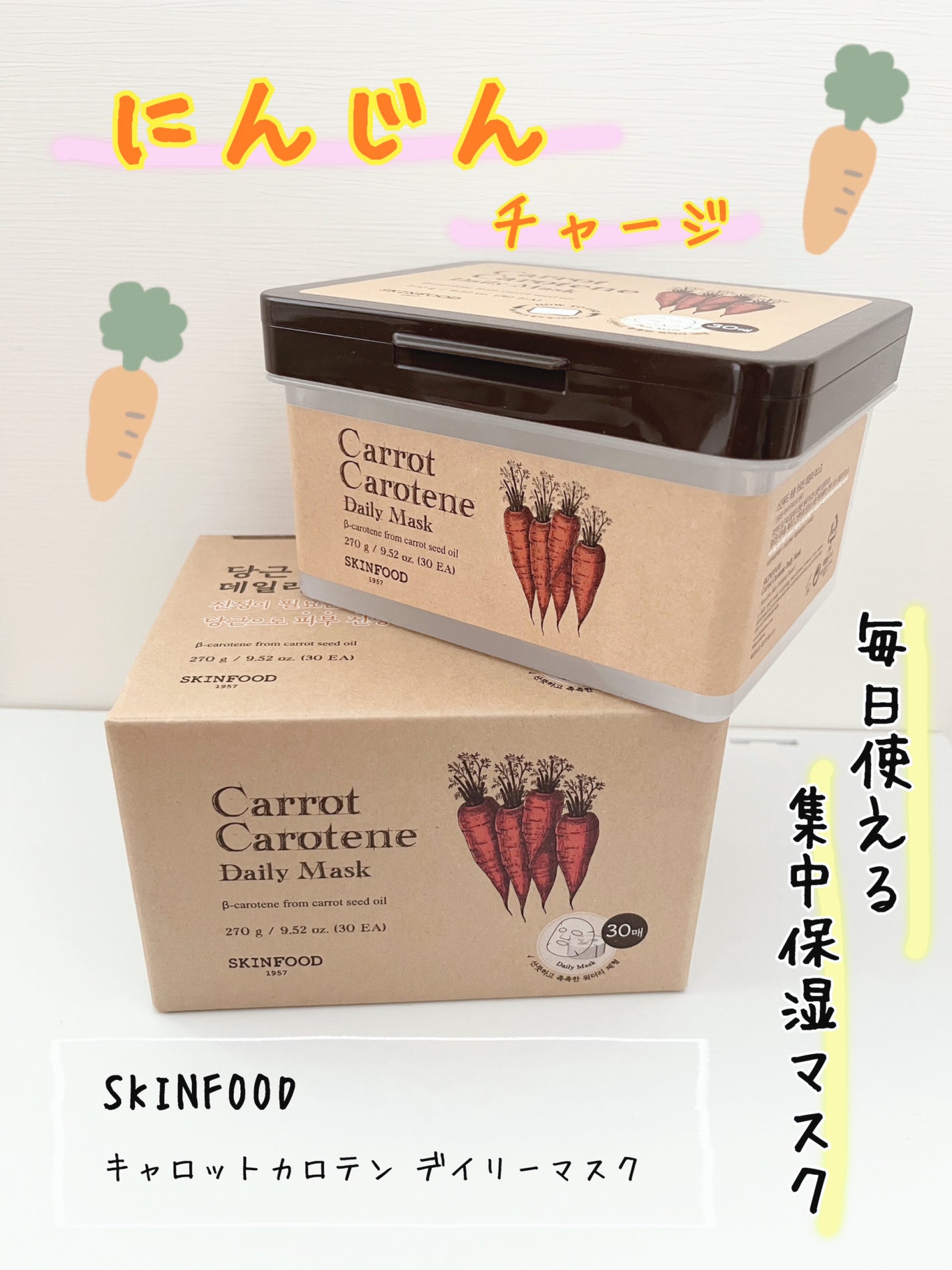 キャロットカロテン デイリーマスク/SKINFOOD/シートマスク・パックを使ったクチコミ(1枚目)