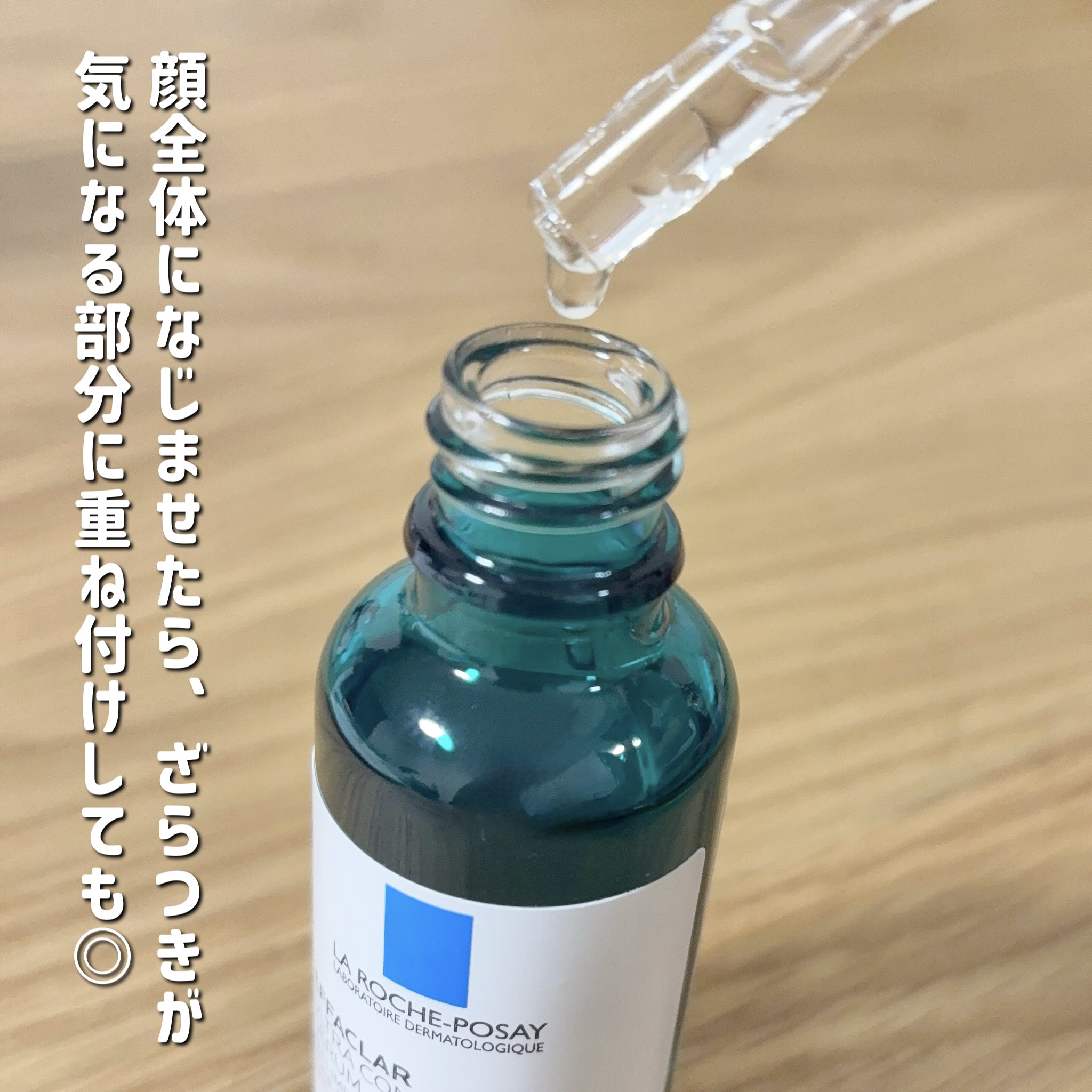 エファクラ ピールケア セラム/ラ ロッシュ ポゼ/美容液を使ったクチコミ（3枚目）