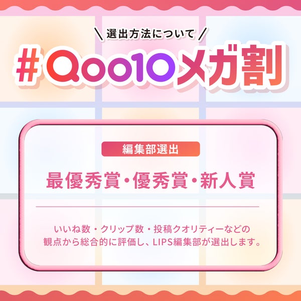 【豪華特典あり】Qoo10「メガ割」で、狙ってるアイテム&購入品をレビューしよ!の画像