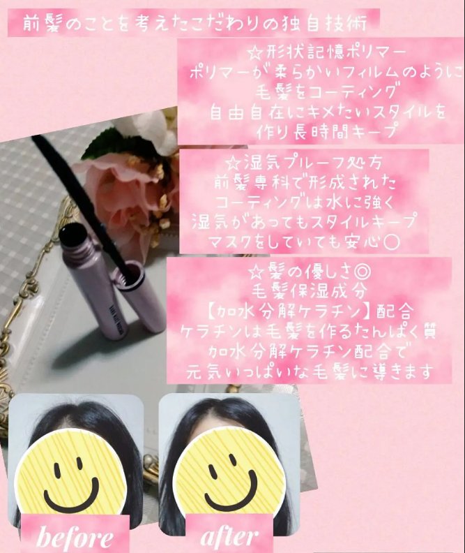 バングメイクマスカラ /前髪専科/ヘアジェルを使ったクチコミ（2枚目）