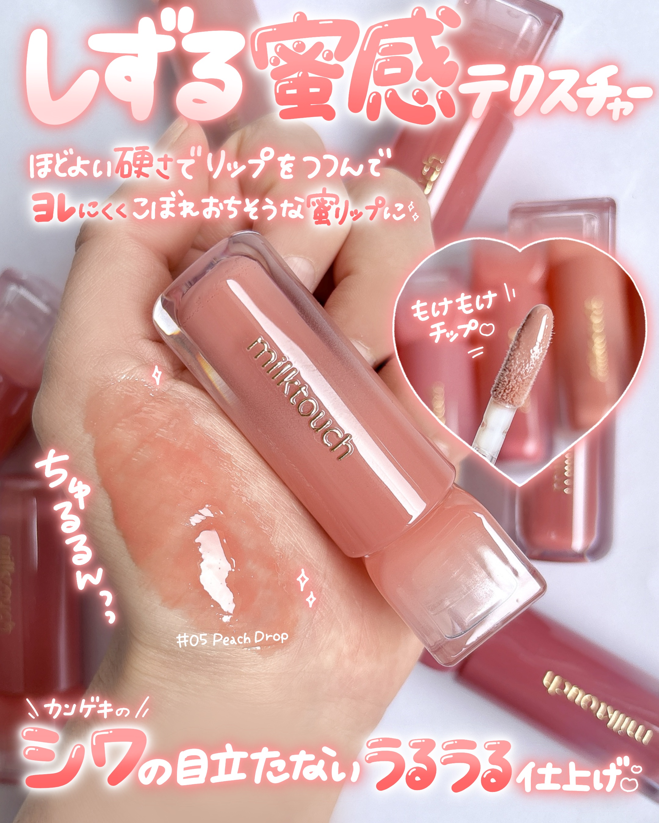 デューステインシアーリップグロス/Milk Touch/リップグロスを使ったクチコミ（2枚目）