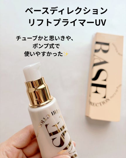 キスミー フェルム ベースディレクション リフトプライマーUV/キスミー フェルム/化粧下地を使ったクチコミ(3枚目)