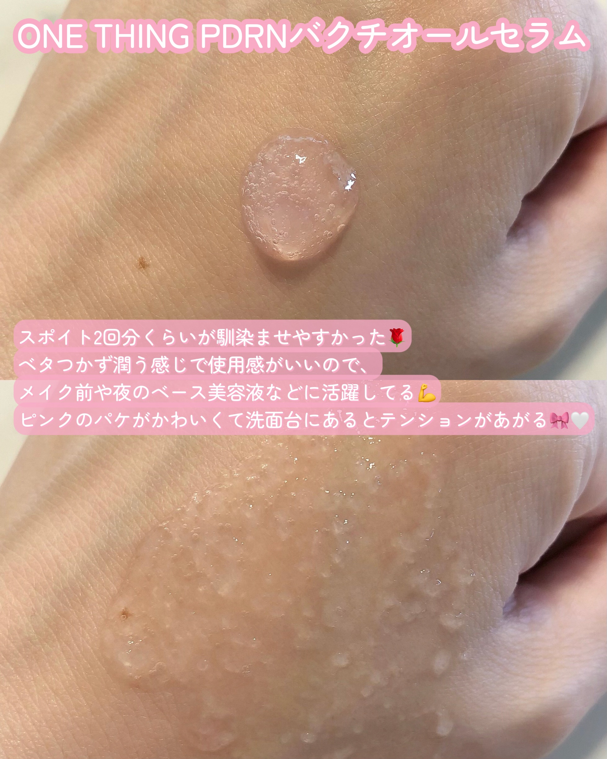 PDRNバクチオールセラム/ONE THING/美容液を使ったクチコミ（3枚目）