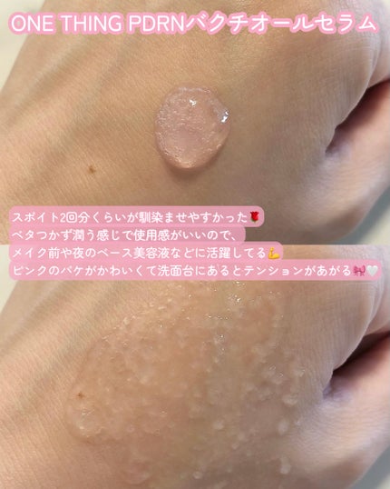 PDRNバクチオールセラム/ONE THING/美容液を使ったクチコミ(3枚目)