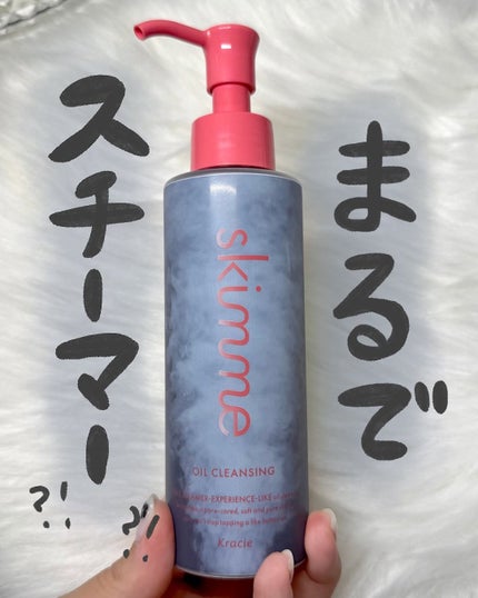 skimme オイルクレンジング/skimme/オイルクレンジングを使ったクチコミ(1枚目)