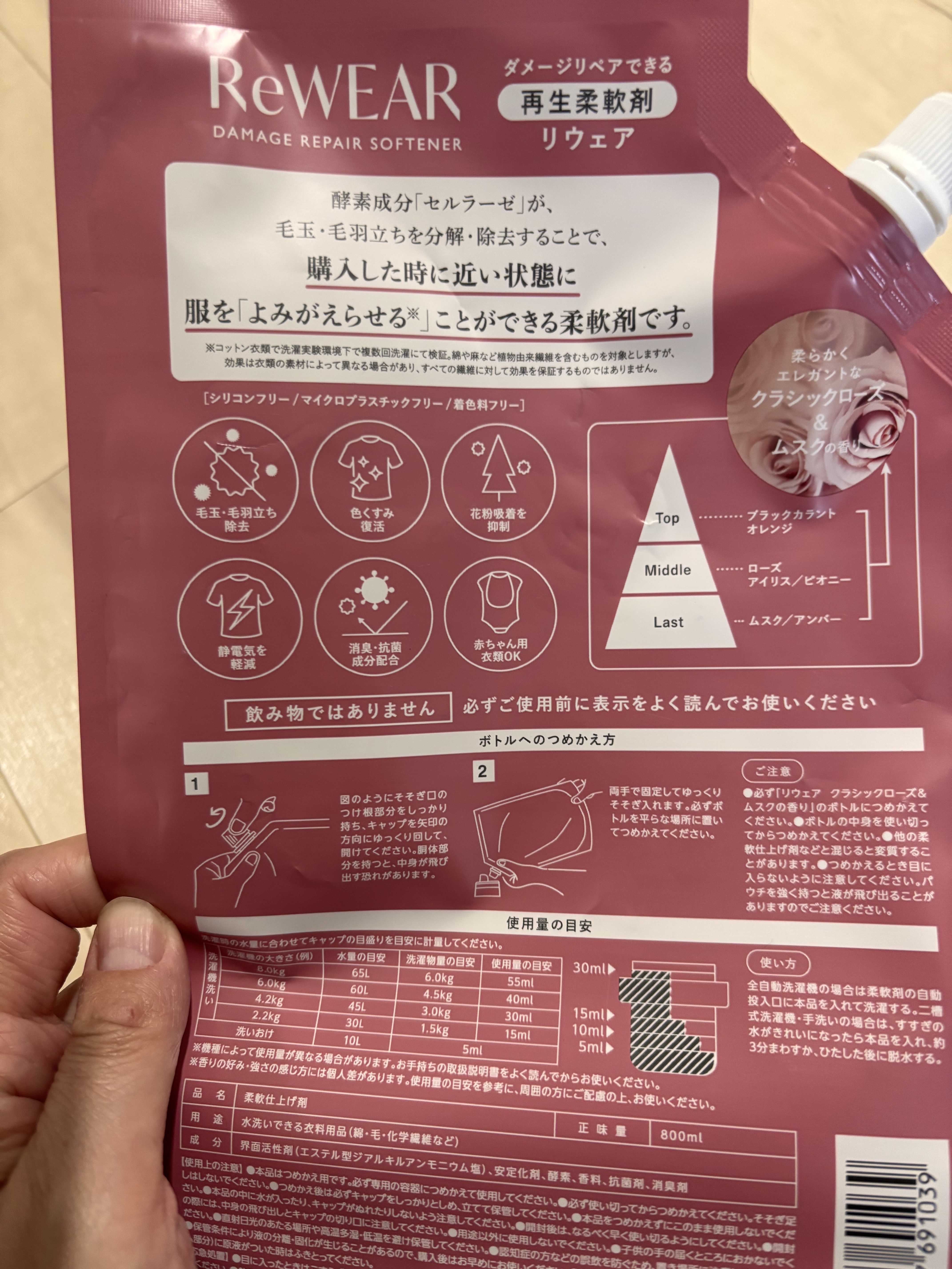 再生柔軟剤　クラシックローズ＆ムスク/ReWEAR/柔軟剤を使ったクチコミ（2枚目）