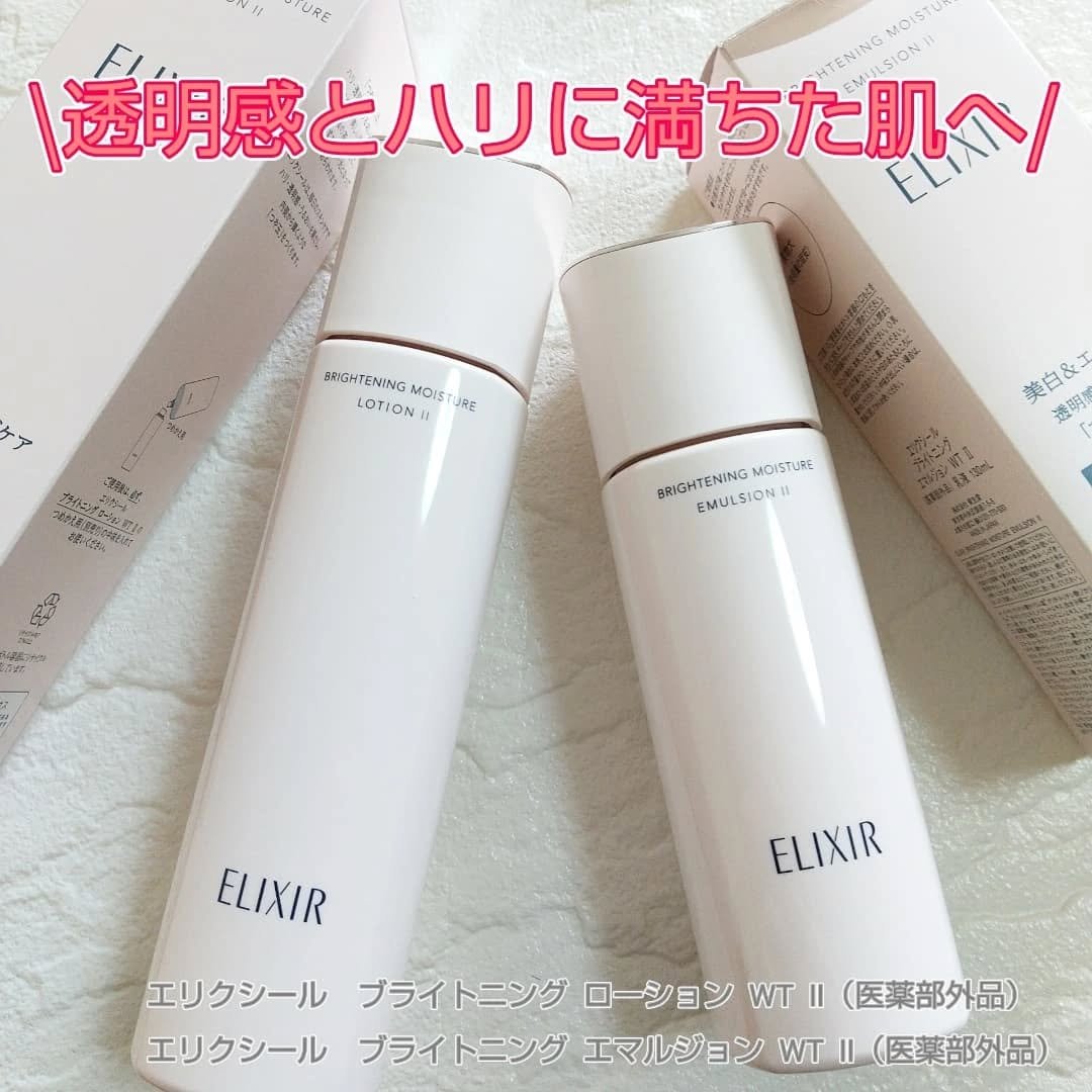 ブライトニング エマルジョン ＷＴ II/エリクシール/乳液を使ったクチコミ（1枚目）
