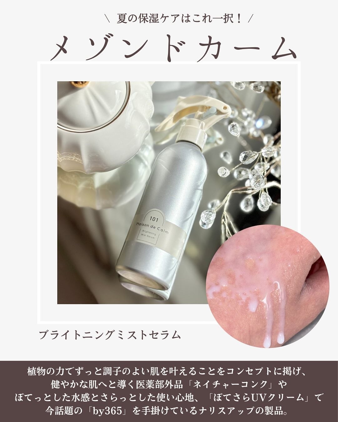 メゾン ド カーム ブライトニング ミストセラム/ナリスアップ/ボディローションを使ったクチコミ(2枚目)