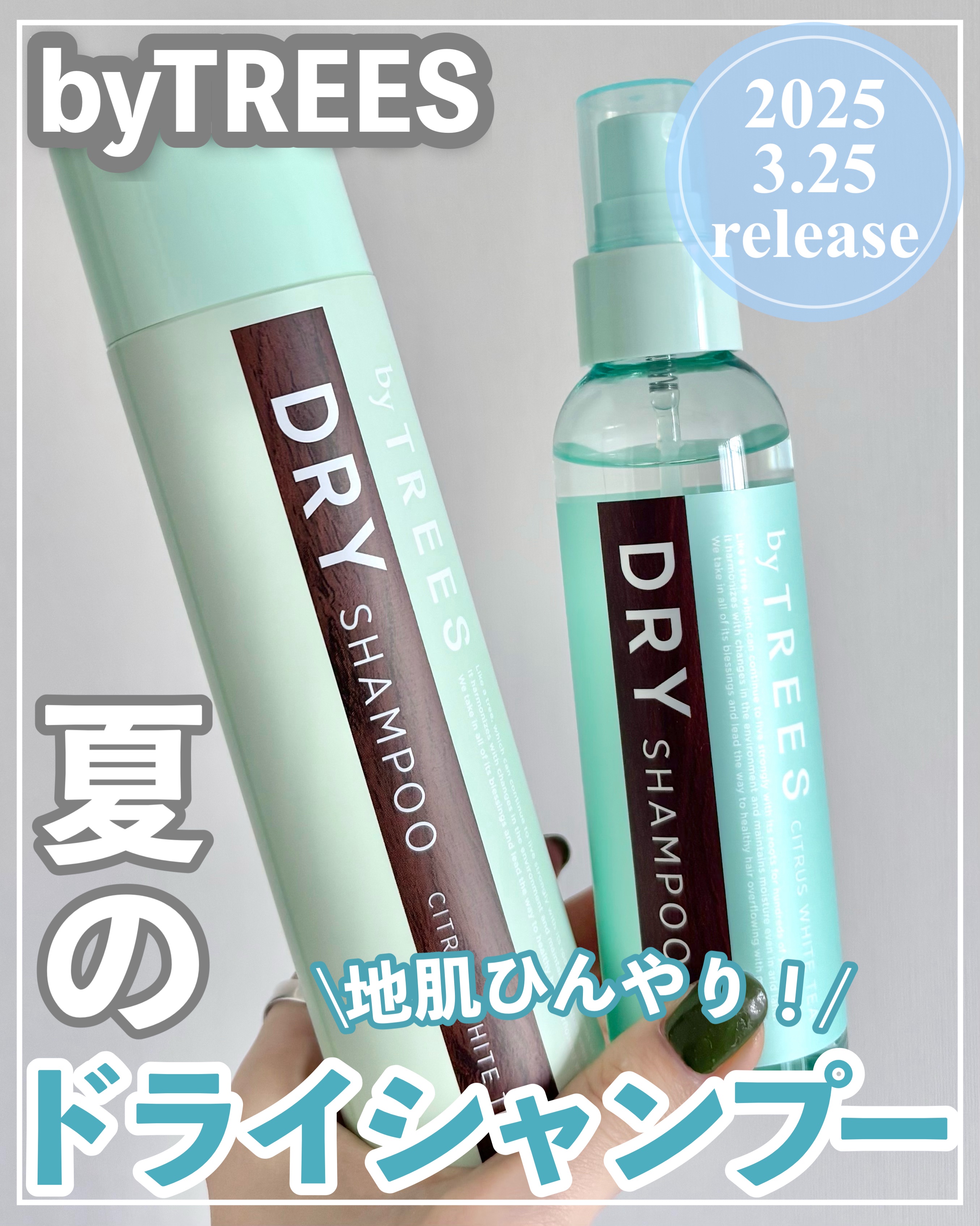 リフレッシュエアドライシャンプー（シトラスホワイトティー）/byTREES/ドライシャンプーを使ったクチコミ（1枚目）