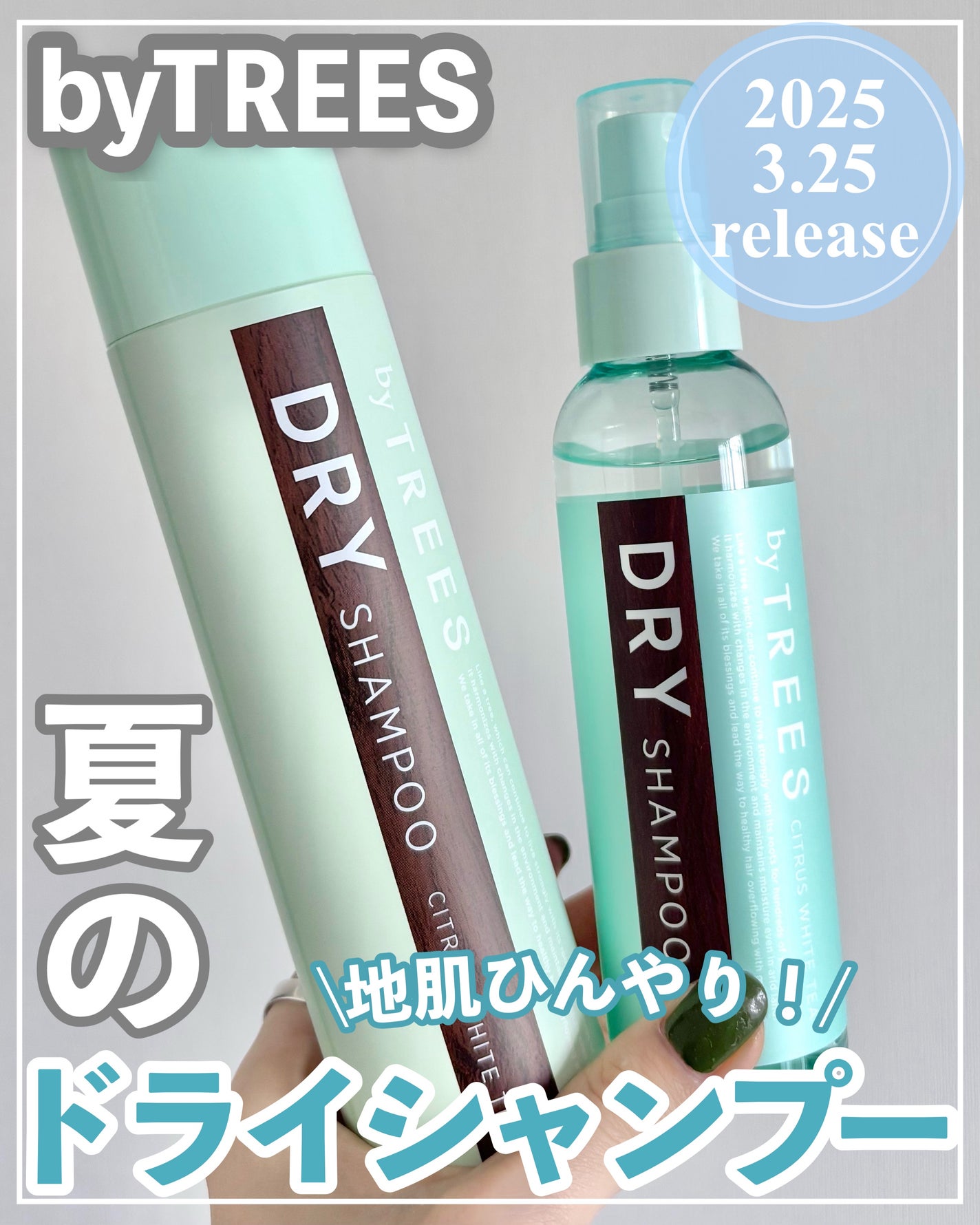 リフレッシュエアドライシャンプー(シトラスホワイトティー)/byTREES/ドライシャンプーを使ったクチコミ(1枚目)