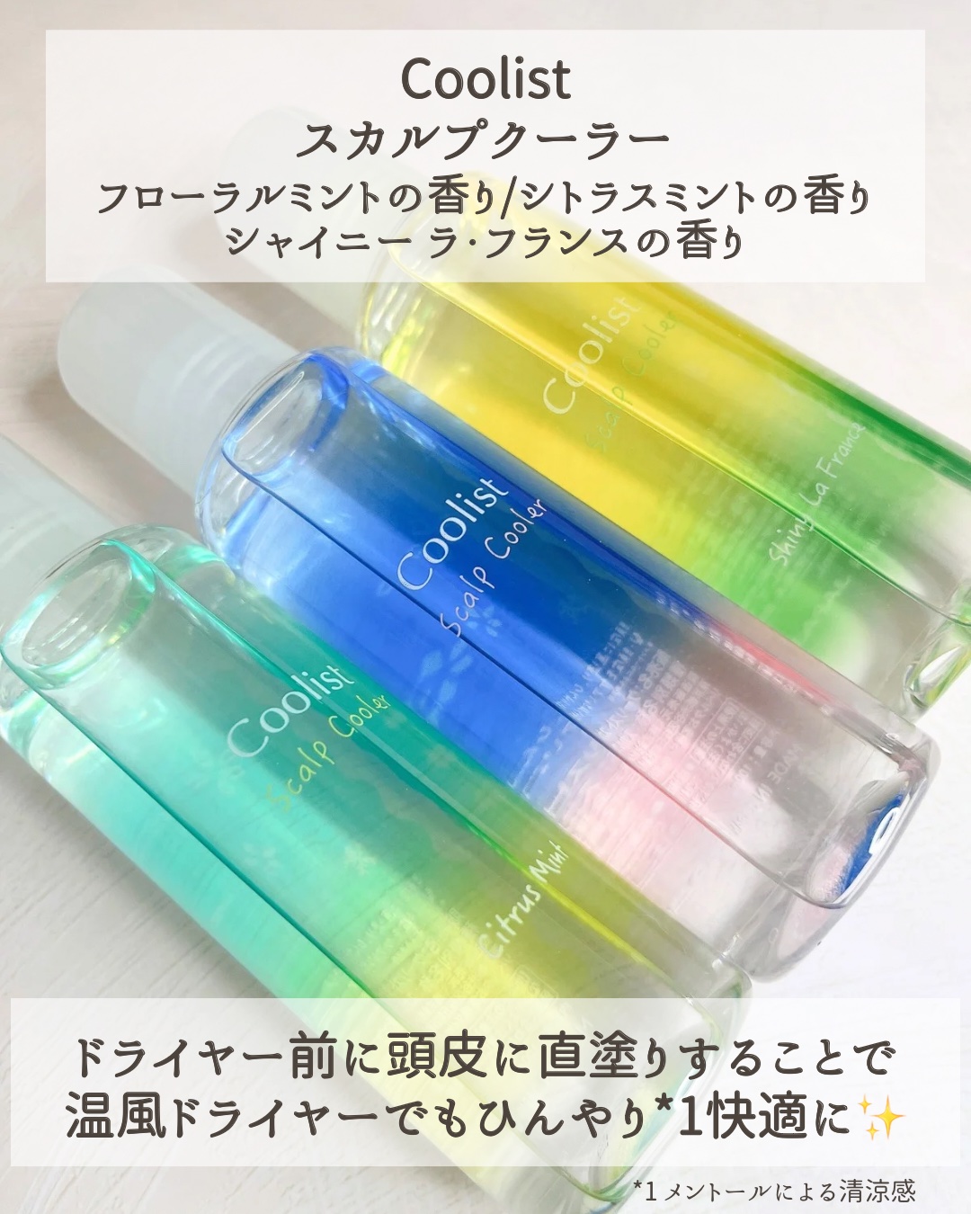 クーリスト スカルプクーラー フローラルミント/Coolist/頭皮ケアを使ったクチコミ（2枚目）