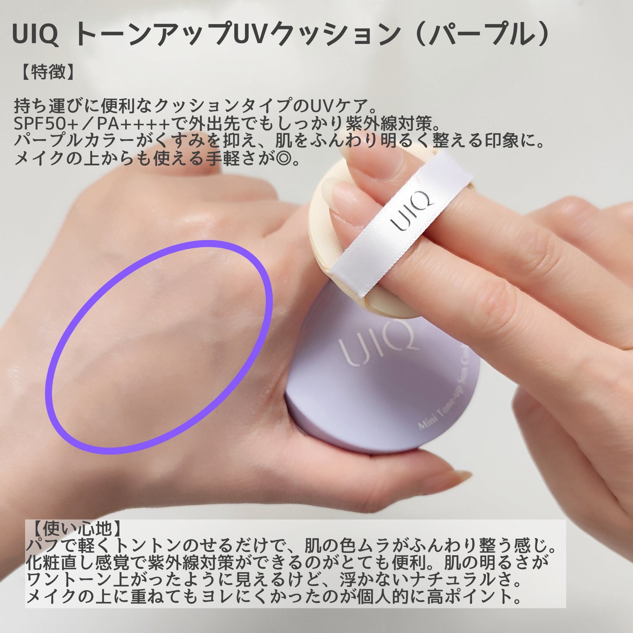 バイオームレメディパープルトーンアップUVクリーム/UIQ/日焼け止めクリームを使ったクチコミ（3枚目）