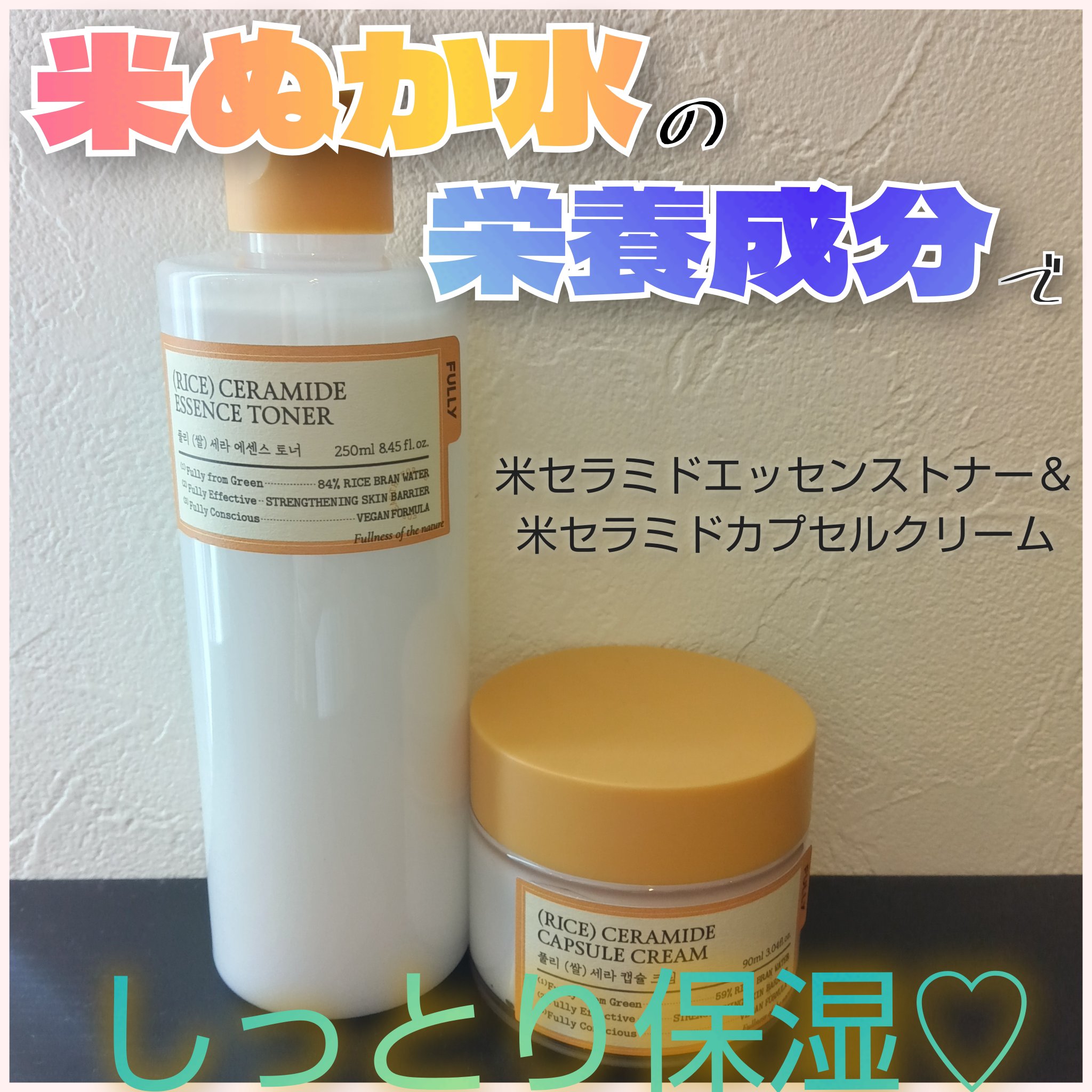 米セラミドエッセンストナー/FULLY/化粧水を使ったクチコミ（1枚目）