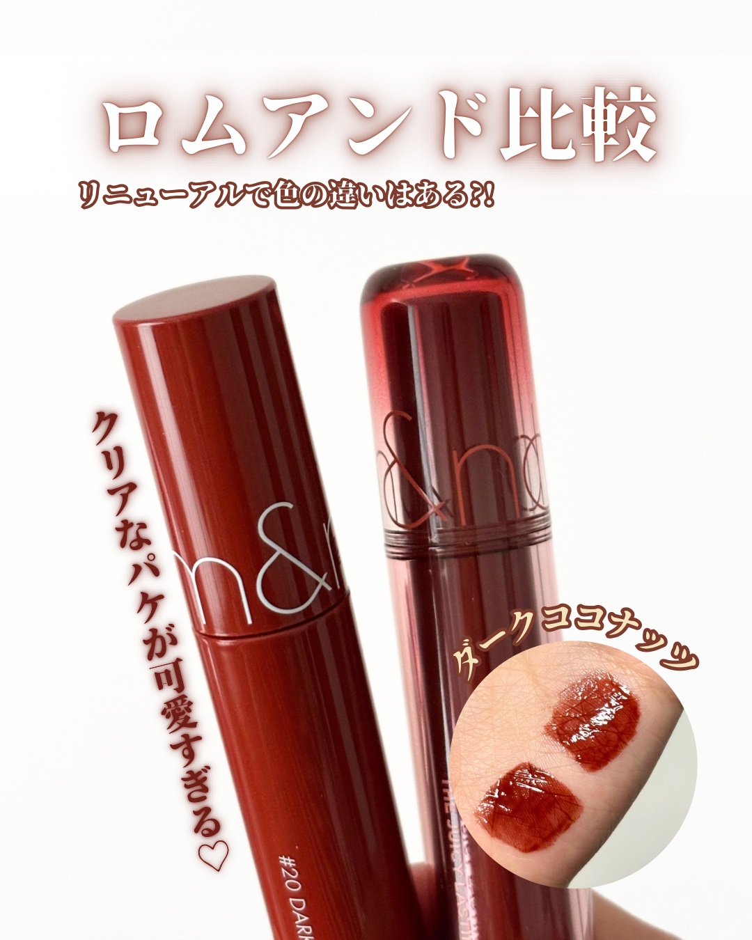 ジューシーラスティングティント/rom&nd/リップティントを使ったクチコミ（1枚目）