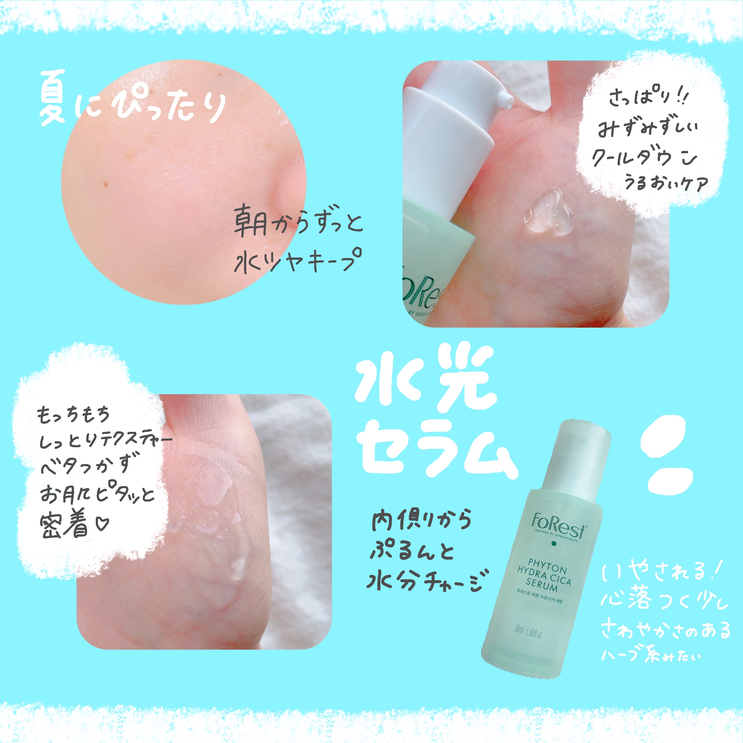 フォレストピトン水分CICAセラム/FoRest by Greenfinger/美容液を使ったクチコミ（2枚目）