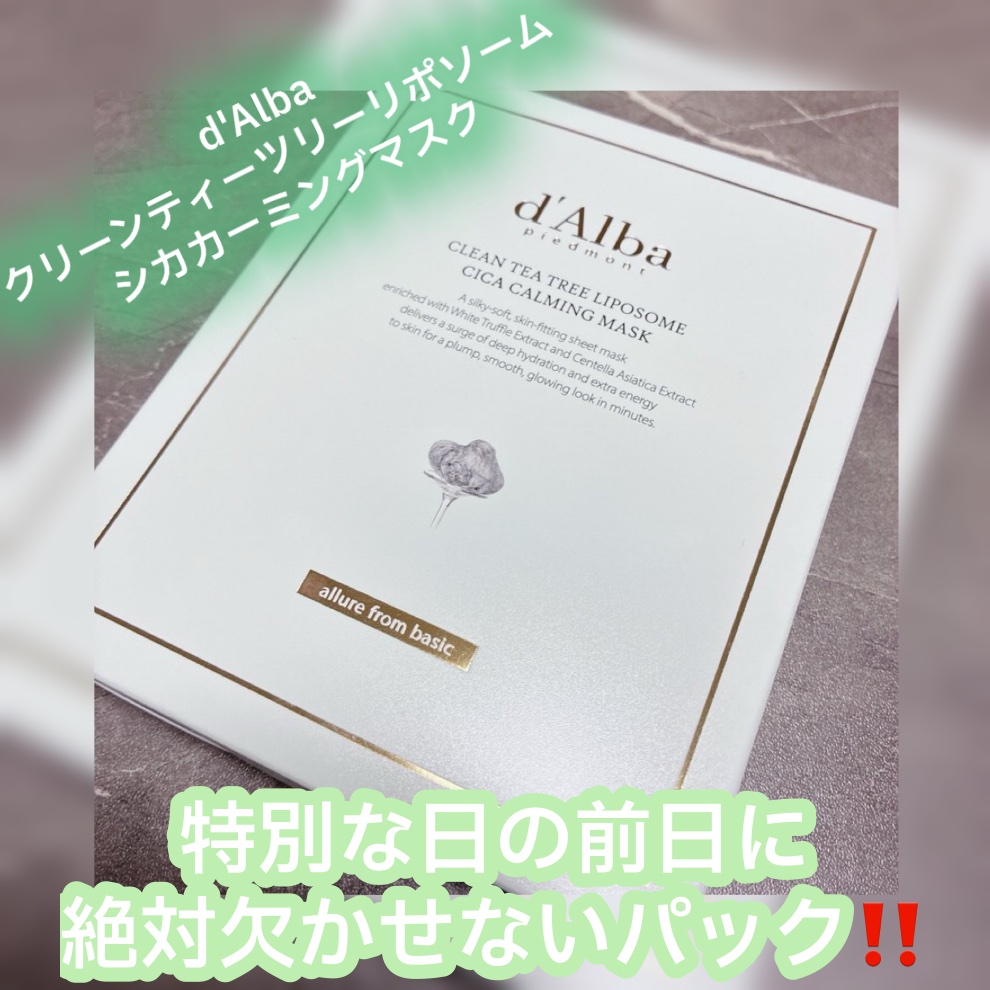 クリーンティーツリーリポソーム シカカーミングマスク/ダルバ/シートマスク・パックを使ったクチコミ（1枚目）