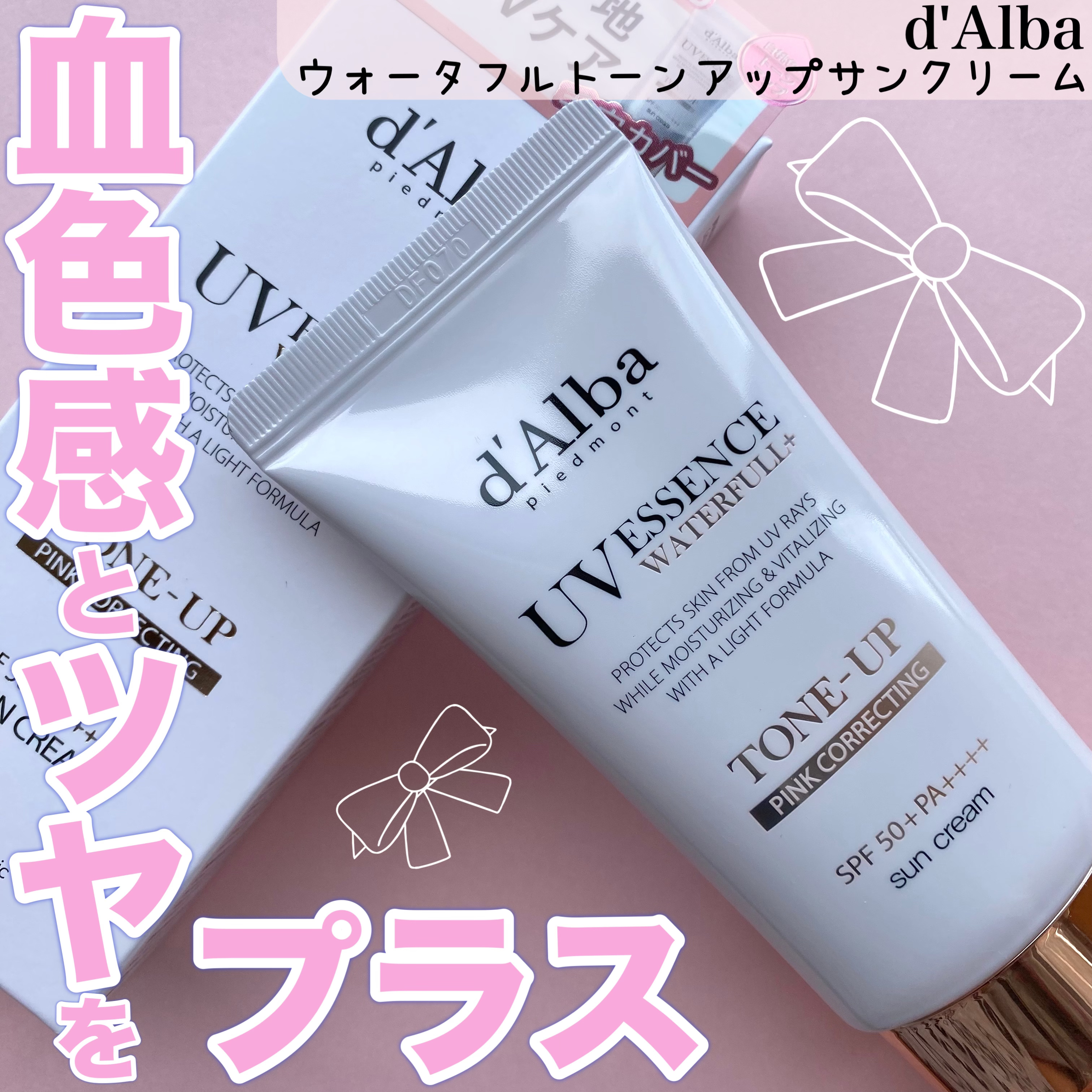 ウォータフルトーンアップサンクリーム/ダルバ/日焼け止めクリームを使ったクチコミ（1枚目）