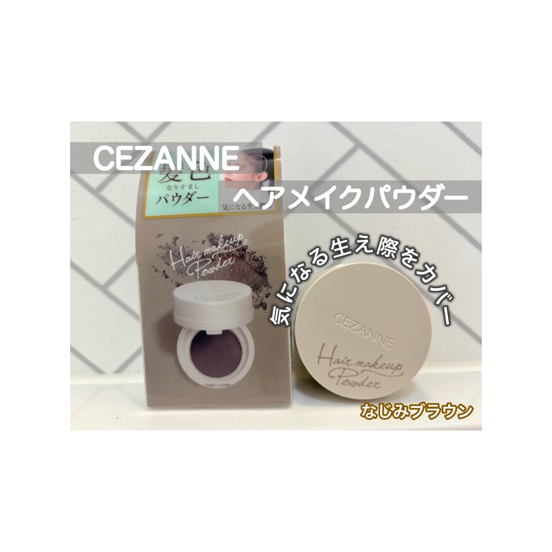 ヘアメイクパウダー/CEZANNE/ヘアケア・スタイリングを使ったクチコミ（1枚目）