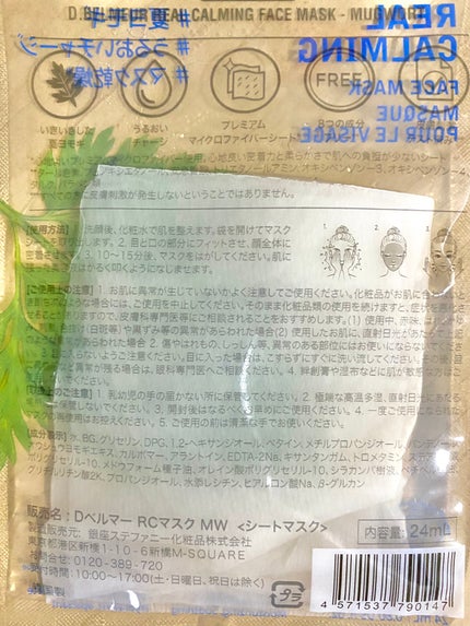ドクターベルマー RCマスク MW/Dr.Belmeur/シートマスク・パックを使ったクチコミ(2枚目)