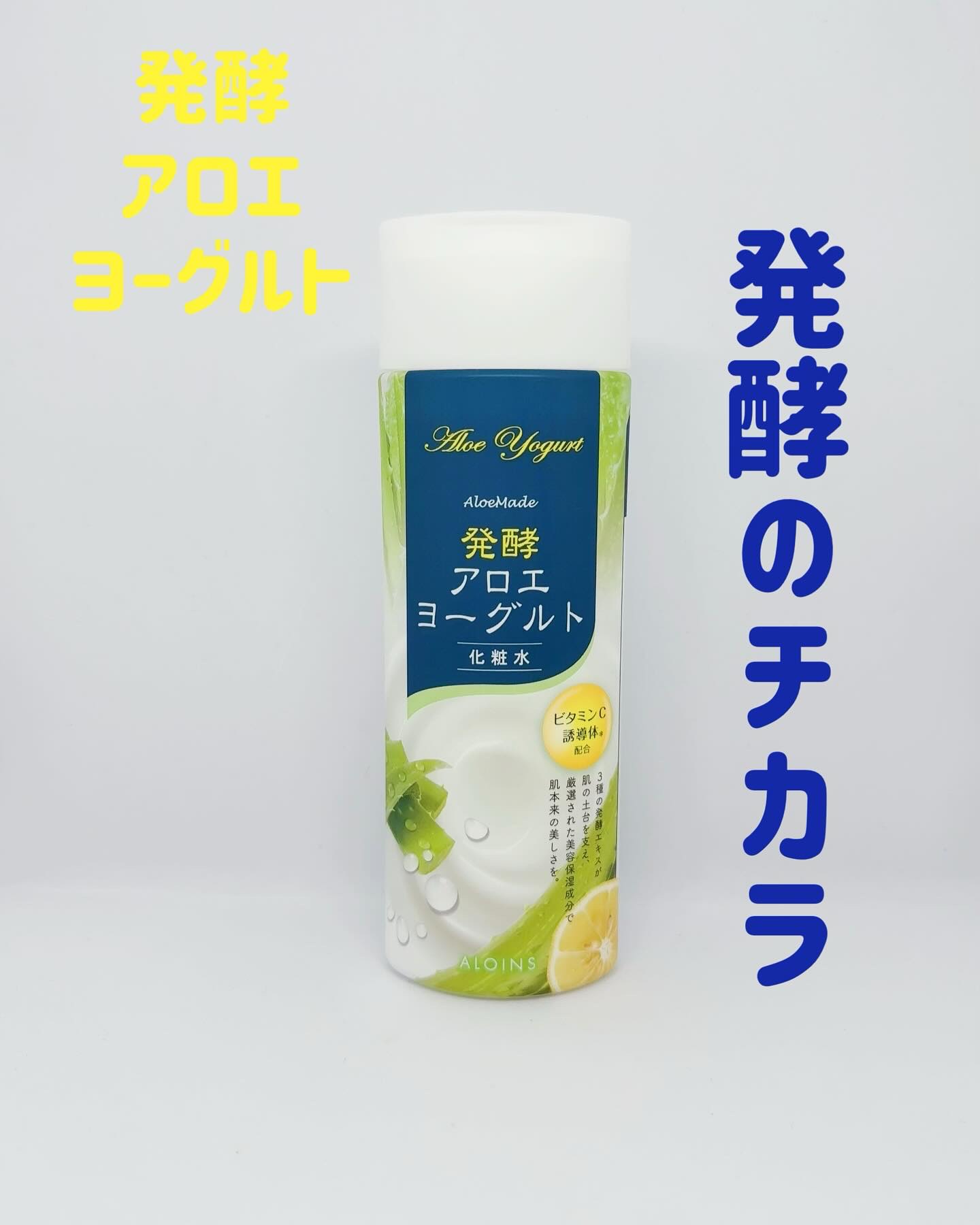 アロエメイド 発酵化粧水AY 200ml/アロエメイド/化粧水を使ったクチコミ（1枚目）