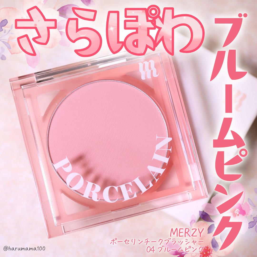 ポーセリンチークブラッシャー/MERZY/パウダーチークを使ったクチコミ（1枚目）