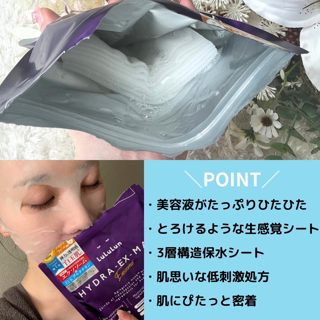 ルルルン ハイドラ EX マスク/ルルルン/シートマスク・パックを使ったクチコミ(4枚目)