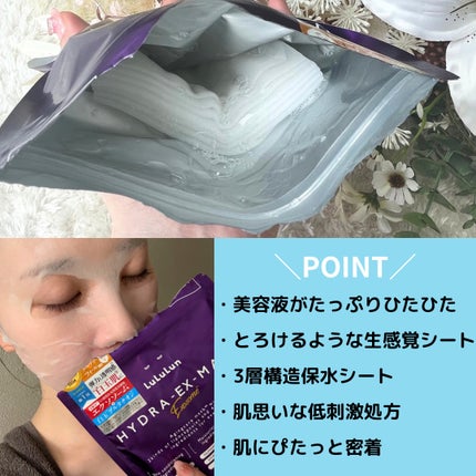 ルルルン ハイドラ EX マスク/ルルルン/シートマスク・パックを使ったクチコミ(4枚目)