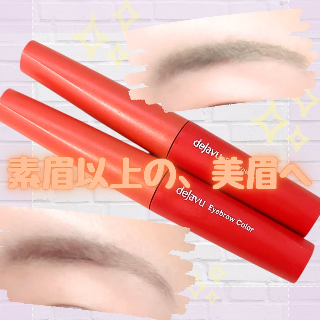 フィルム眉カラー/デジャヴュ/眉マスカラを使ったクチコミ（1枚目）