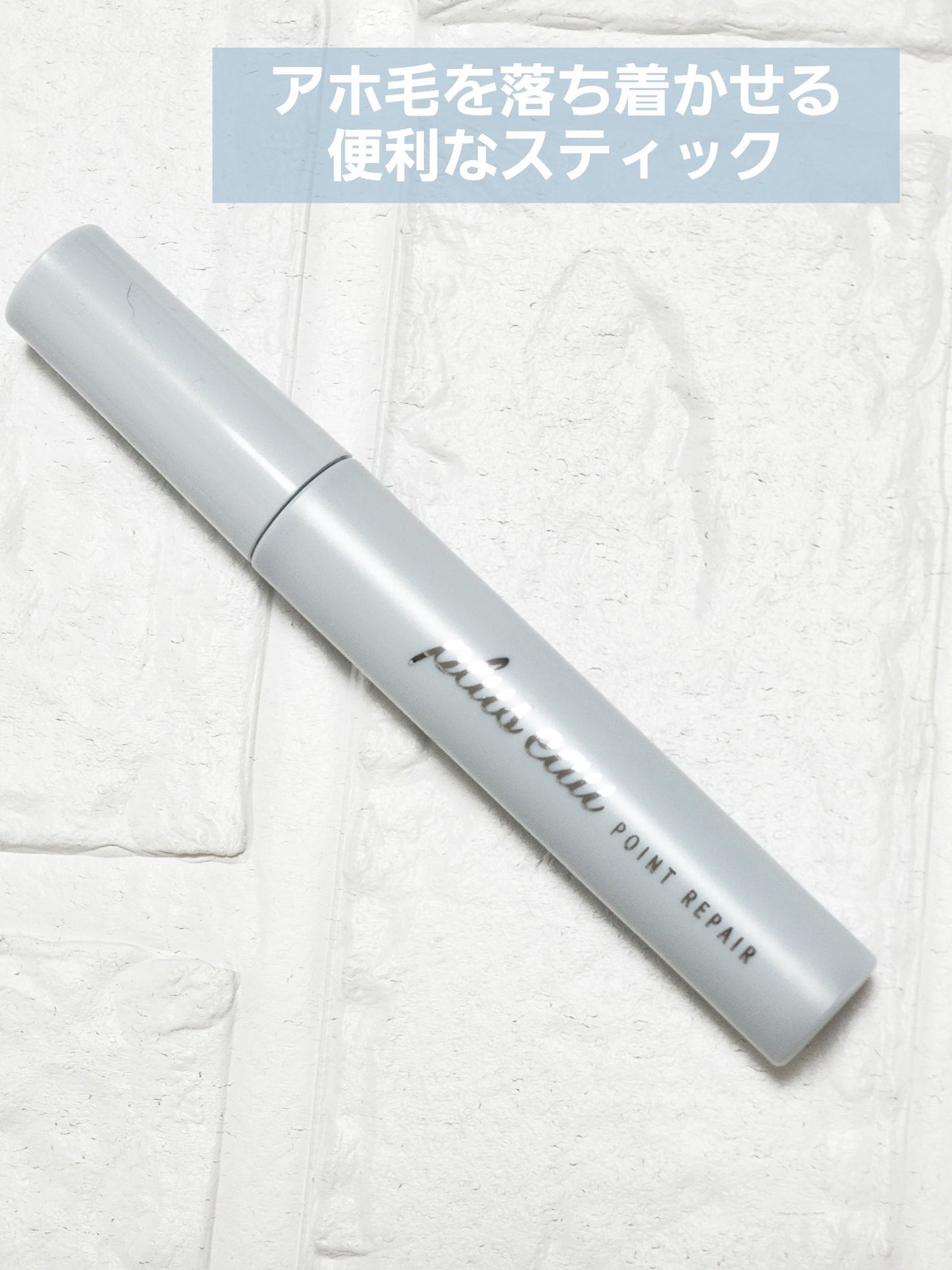 ポイントリペア/plus eau/ヘアジェルを使ったクチコミ(1枚目)