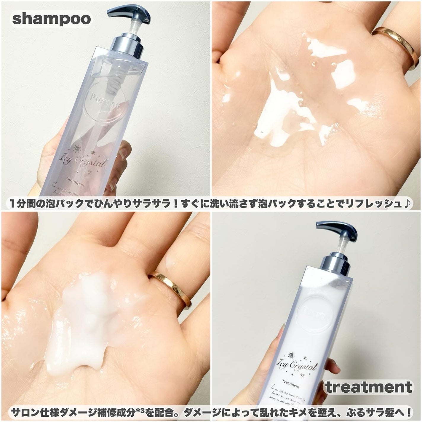 プルント ディープリペア ペアセット アイシークリスタル/Purunt./シャンプー・コンディショナーを使ったクチコミ(2枚目)