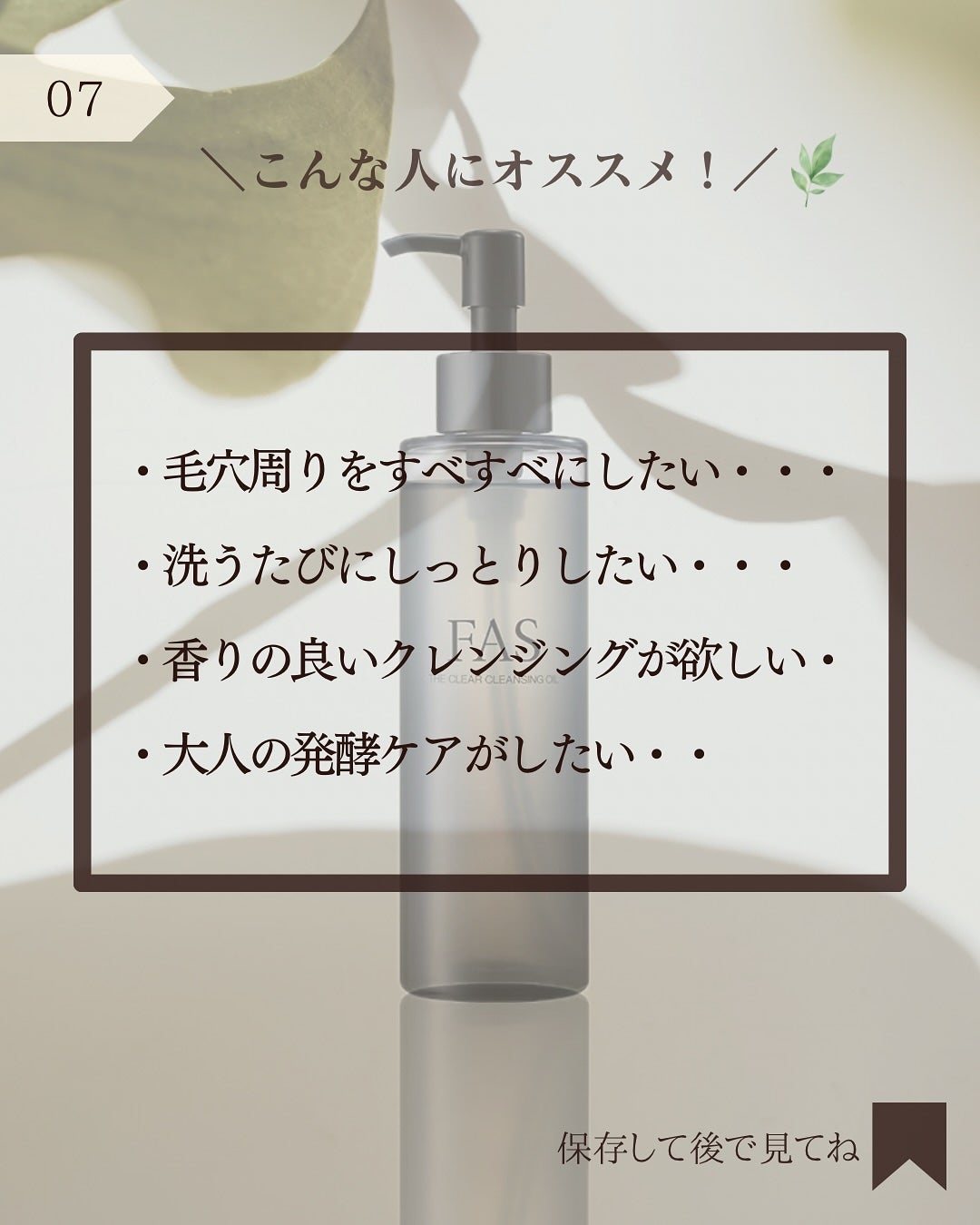 FAS ザ クリア クレンジングオイル/FAS/オイルクレンジングを使ったクチコミ(8枚目)