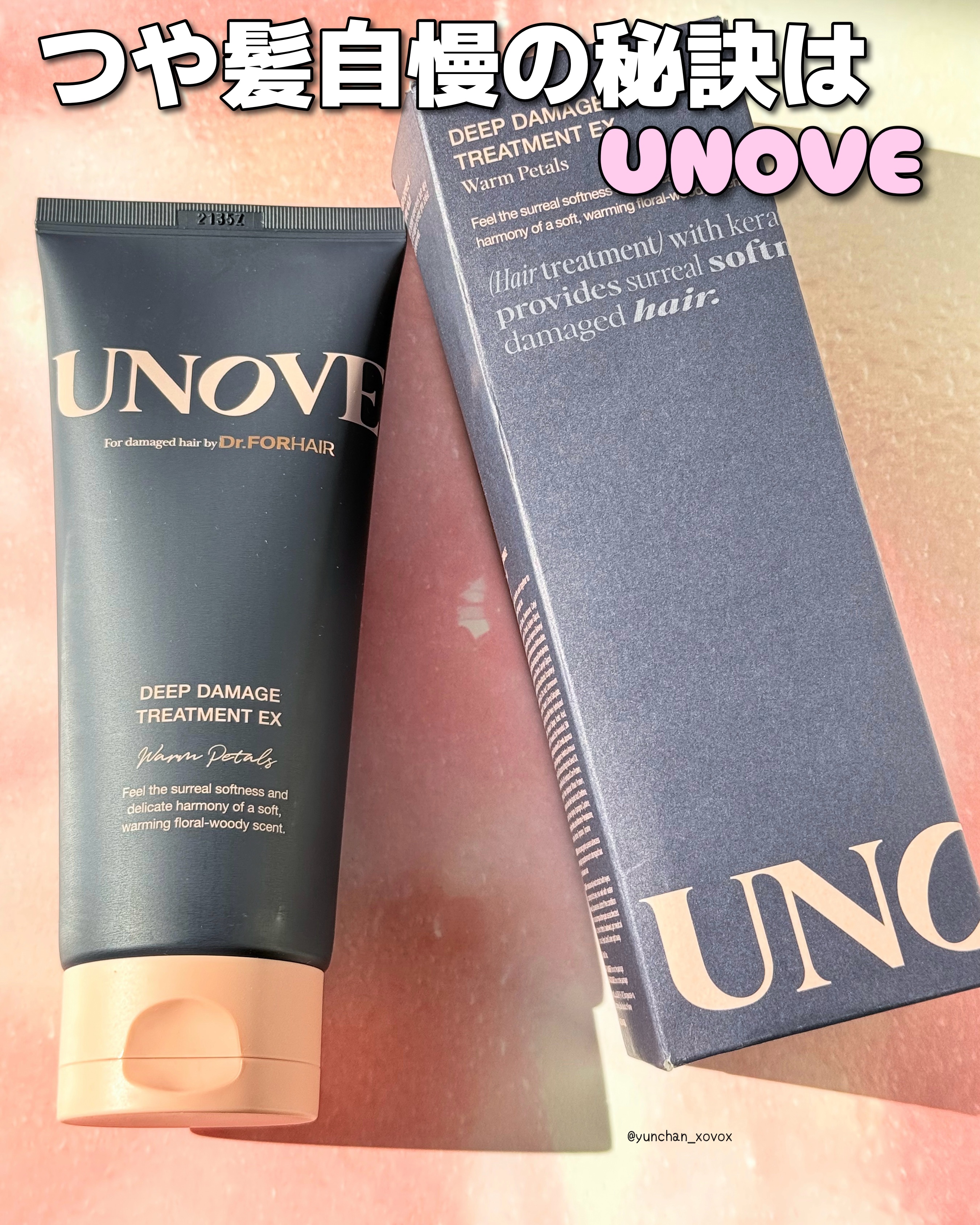 ディープダメージトリートメントEX/UNOVE/洗い流すヘアトリートメントを使ったクチコミ（1枚目）